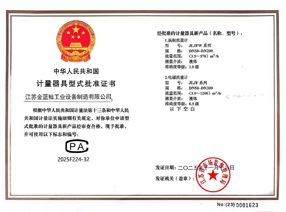 计量器具型式批准证书