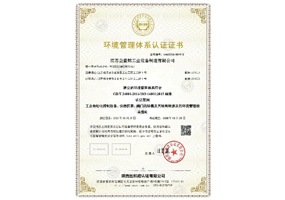 环境管理体系认证证书